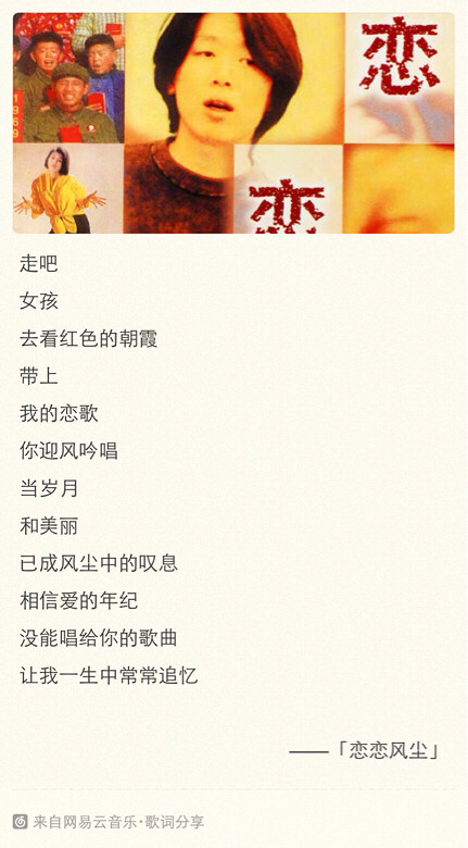 恋恋风尘,老狼 听多了英文歌,发现这首无-音乐