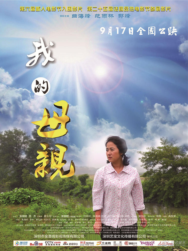 《我的母亲》央视电影频道公映 展湖南武冈美