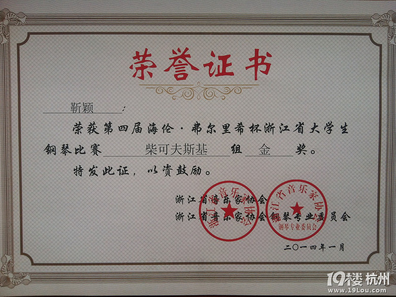 上城区 钢琴 家教 高考 视唱 特长生 老师 教师 研