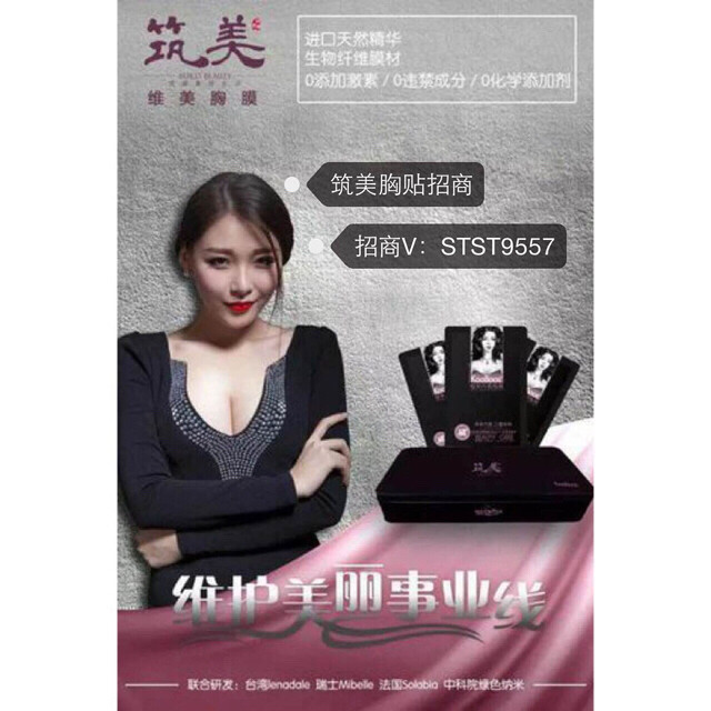 筑美维美胸贴是什么?能丰胸吗?有什么作用-S