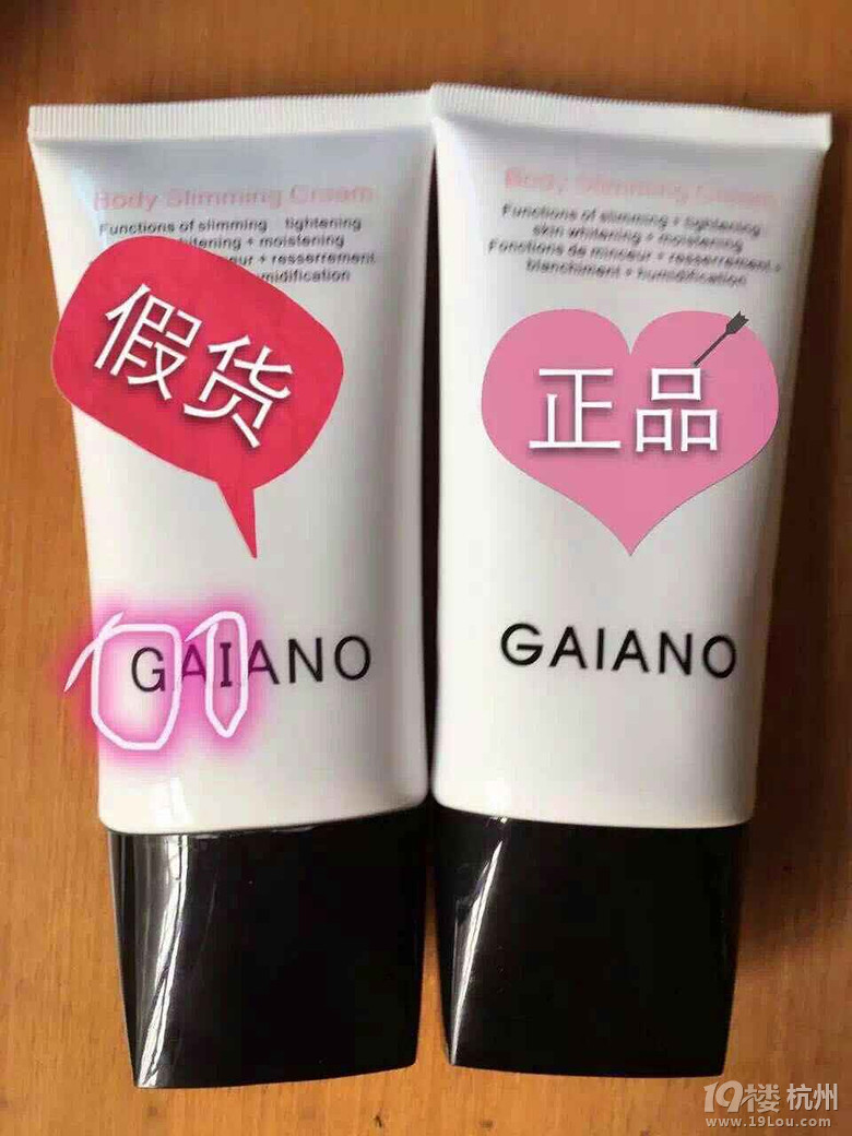 gaiano《美丽俏佳人》推荐减肥产品