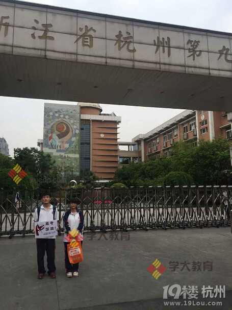 2015高考,杭州学大教育在路上-中小学辅导-充