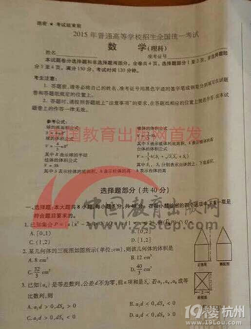 2015浙江高考数学(理科)真题和答案 首发-高考
