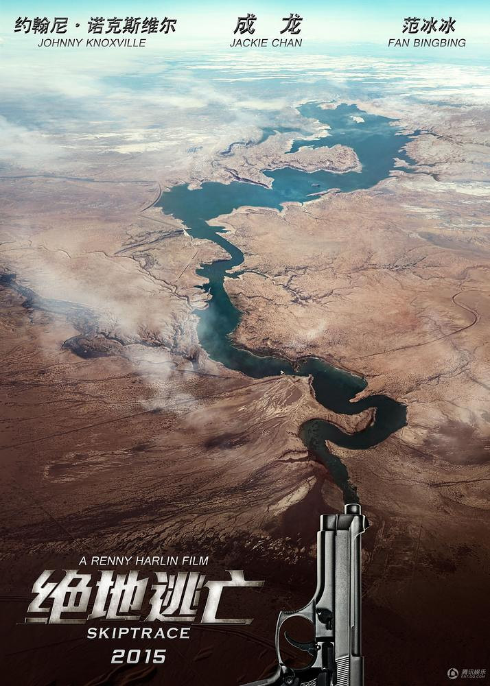 《 绝地逃亡 》先导海报 成龙范冰冰开启逃亡模