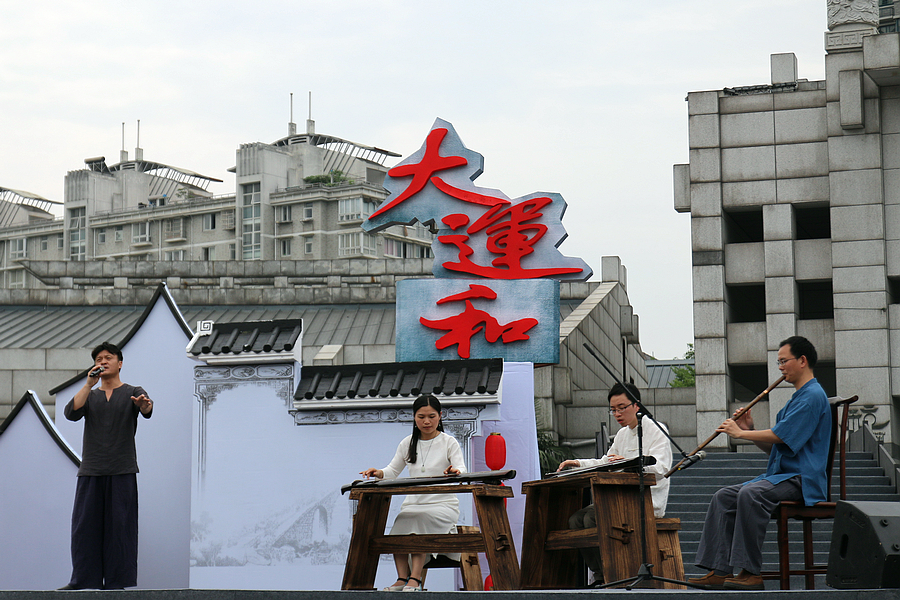 中国梦·运河情 中国梦·运河情
