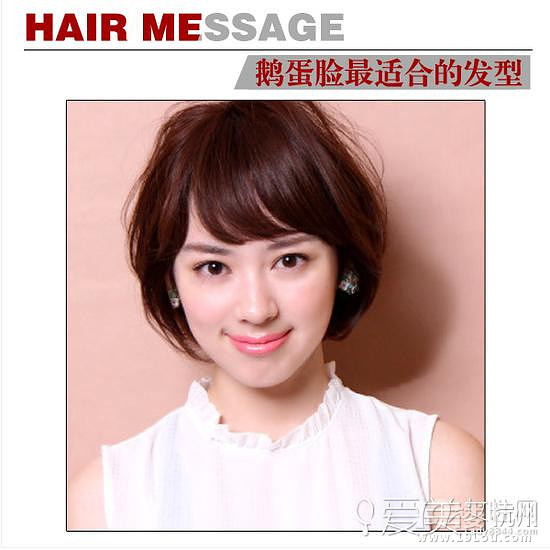 九款鹅蛋脸MM适合的气质发型推荐-发型-美容