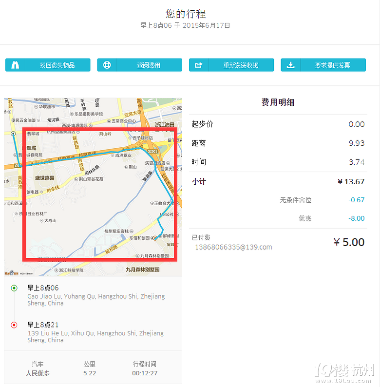 优步软件乱扣费。外星订单杭州支付宝买单。求