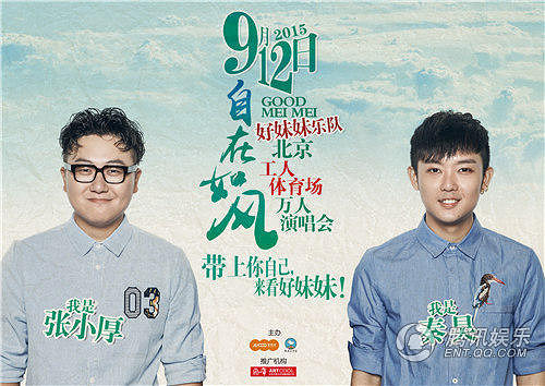 <em>好妹妹乐队</em>跨刀《栀子花开》主题曲 引青春共