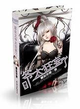 《重生之爷太狂妄了》_最新章节_无弹窗全文