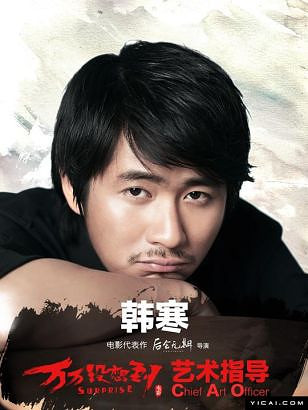 韩寒《长安乱》改编电影定档系古代公路片-影