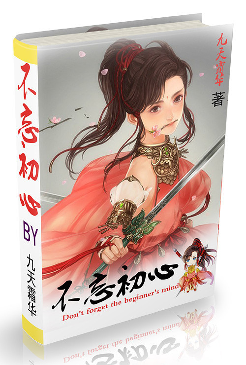 《不忘初心》剑三网游\/纯爱\/搞笑\/逗比\/绝不是黑