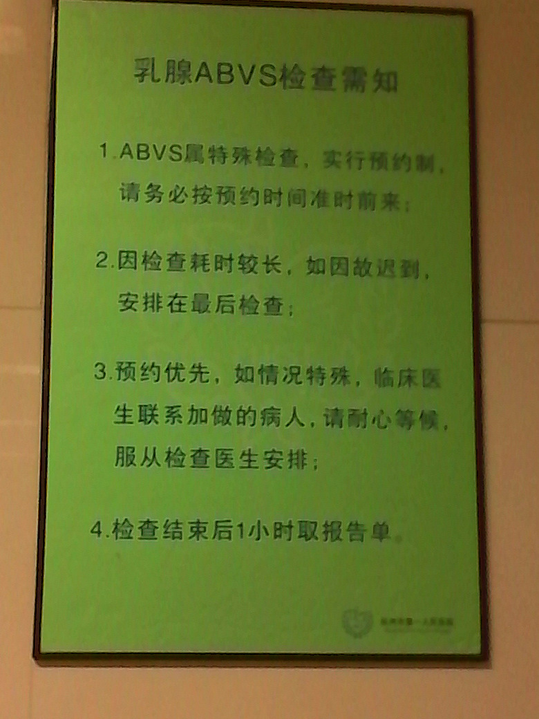 杭州市中医院将女患者--两乳房压缩成两张纸-我