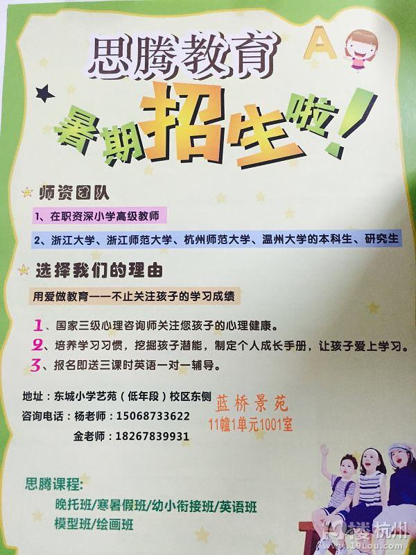 城东思腾教育幼小衔接开班啦!-数理化-找家教-