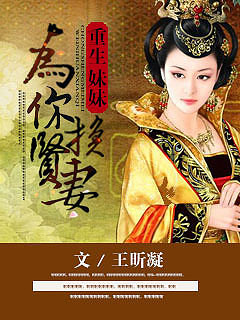 《<em>重生妹妹为你换贤妻</em>》女配重生/青梅竹马+先