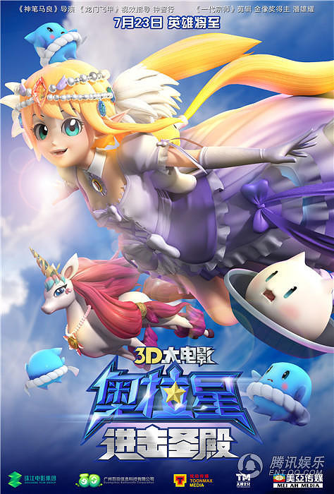 《奥拉星》曝人物海报 铸就动画界颜值巅峰