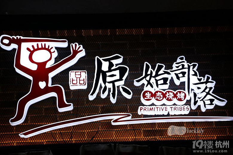 【本周新店】原始部隊(duì)——青春映像的故事空間