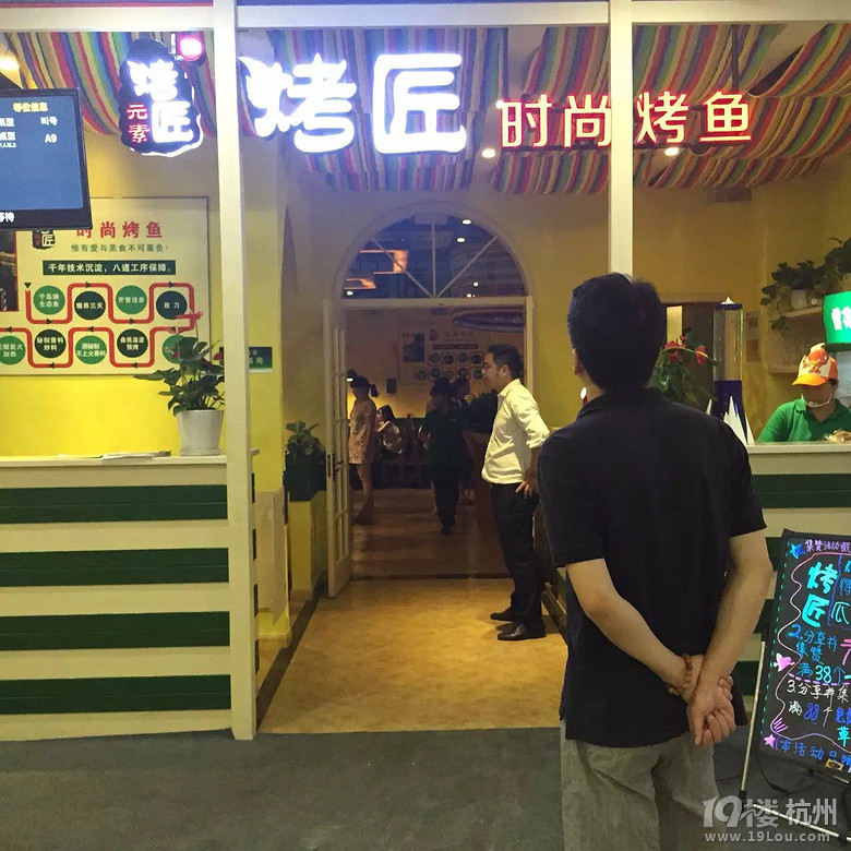 烤匠時(shí)尚烤魚免費(fèi)試吃- 舌尖上的美食 滿滿的幸福感