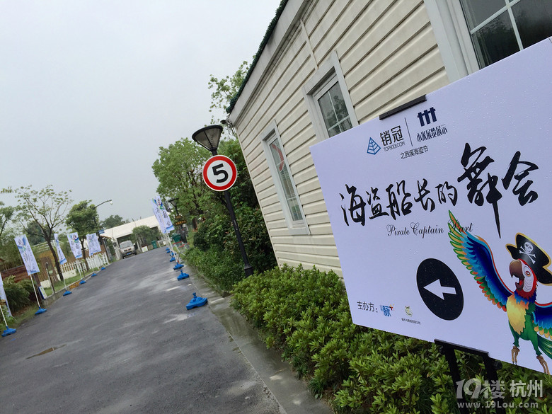 7.18西溪海盗节-休闲商家自荐-杭州19楼