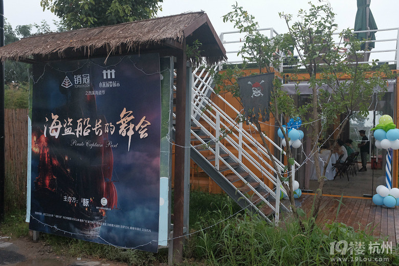7.18西溪海盗节-休闲商家自荐-杭州19楼