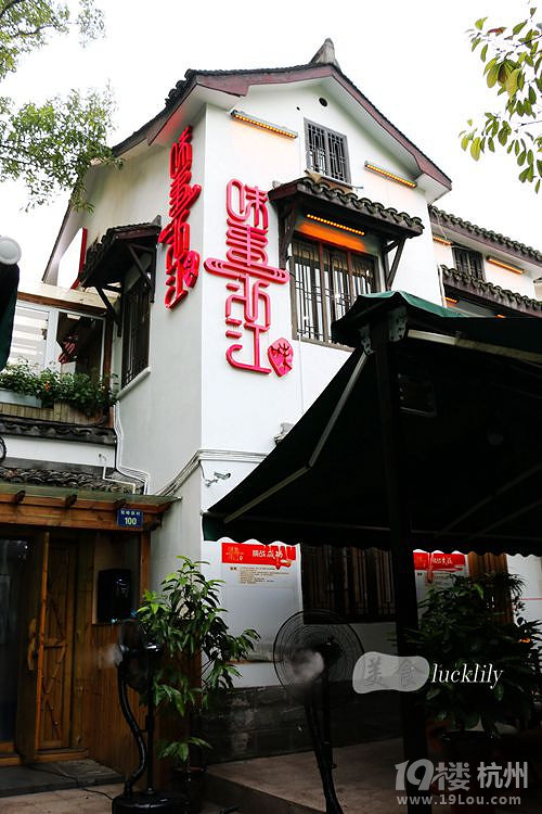 【5隊(duì)】味事浙江 、i still cake、吉祥來(lái)福國(guó)際餐飲連鎖餐廳