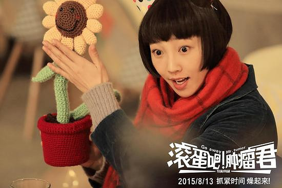 《肿瘤君》首发主题MV 白百何演中二少女-影