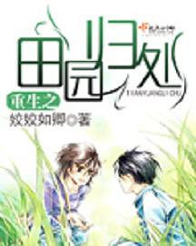 《重生空间之田园归处》姣姣如卿【连载中】 