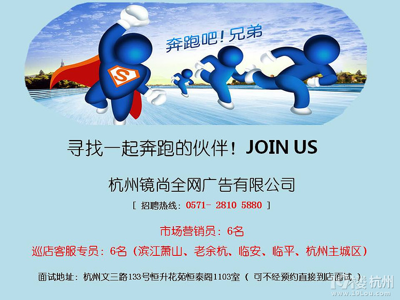 杭州镜尚全网广告有限公司招聘