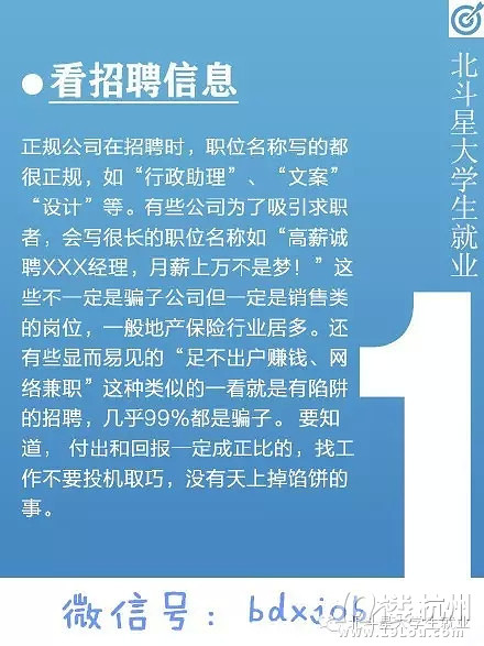 第208期-1 如何辨别网络真假招聘信息-杭州招