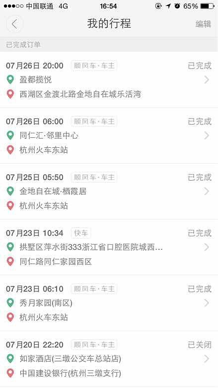 滴滴顺风车你还敢加入吗?-准车主-杭州19楼