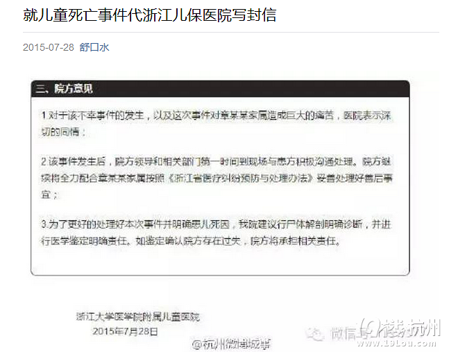就儿童死亡事件代浙江儿保医院写封信 -家事百