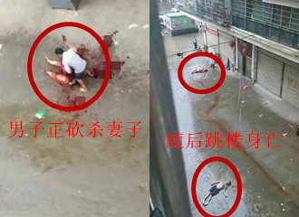 [有图]多大仇?他当街砍杀妻子后跳楼身亡