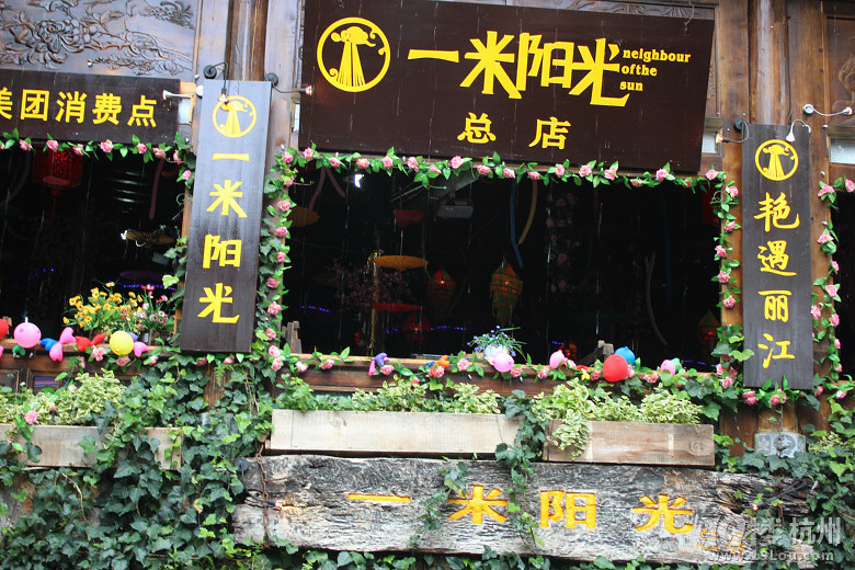 我們來麗江，遇見自己，遺忘過往