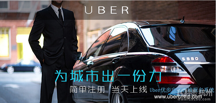Uber优步中国招聘-杭州Uber优步司机-月薪1万