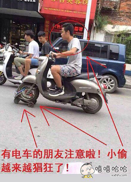 現(xiàn)在的小偷！牛氣沖天！