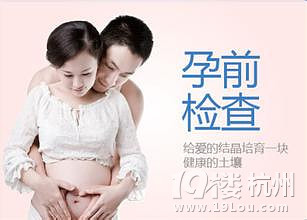 【备孕】孕前检查注意事项 怀孕前检查应该注