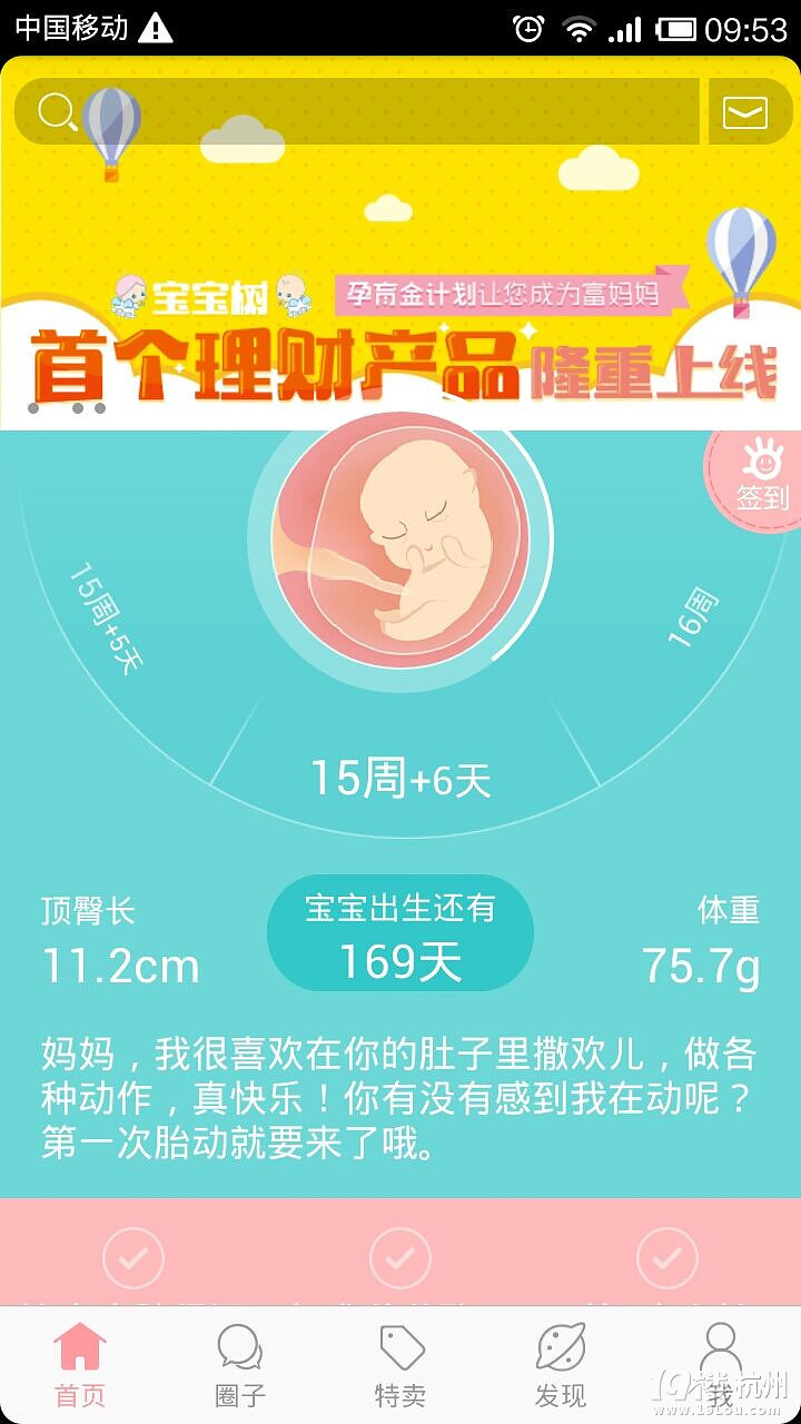 孕16周，期待胎動(dòng)ing！