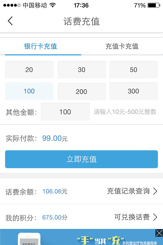 我不明白浙江移动网上营业厅说充100