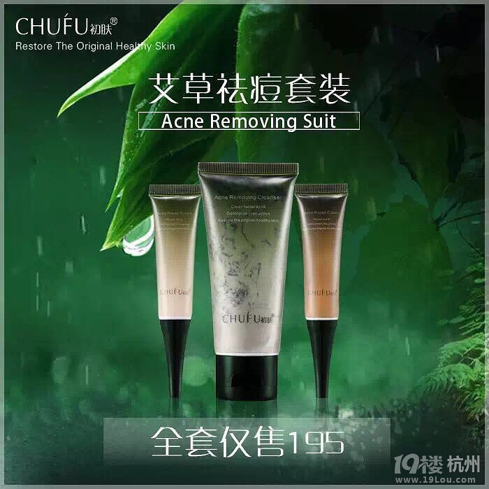 初肤艾草祛痘套装的价格问题-Shopping帮-杭州