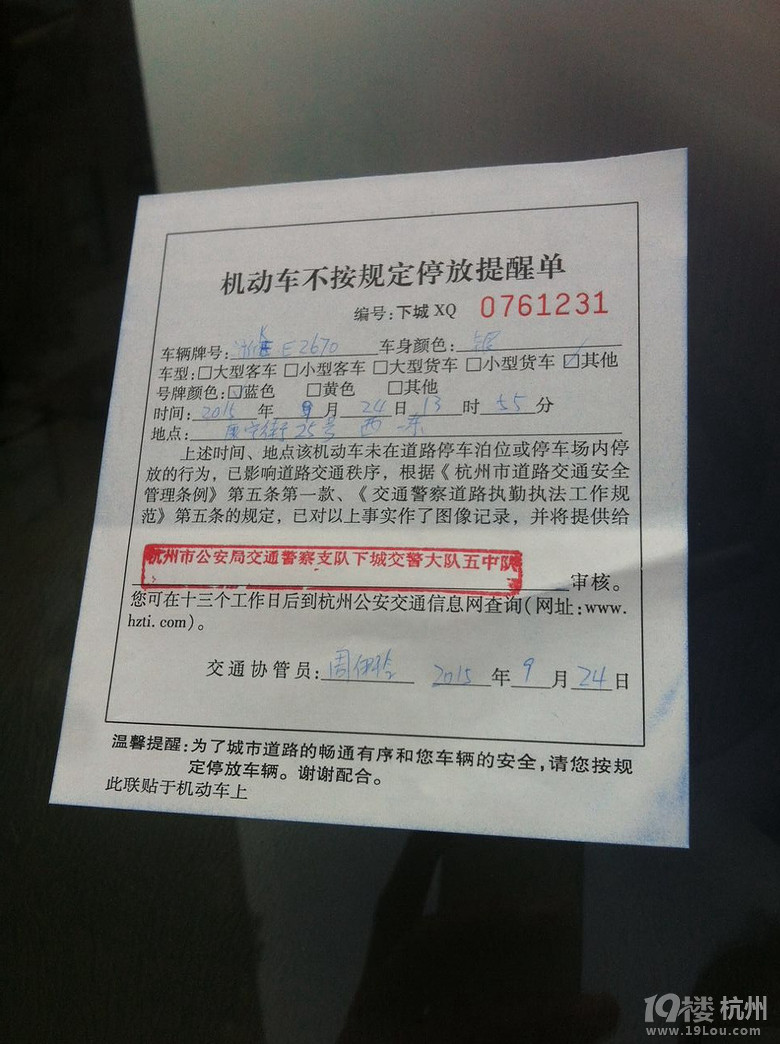 杭州交警,保安可以取证拍照贴违停通知单了吗