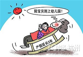 2015產(chǎn)假規(guī)定   難得的假期，看完表示很想生孩子