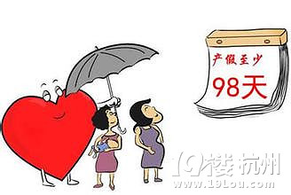 2015產(chǎn)假規(guī)定   難得的假期，看完表示很想生孩子