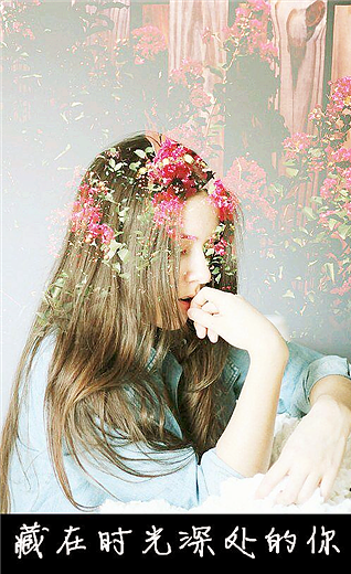 【2015.09.16完结】《藏在时光深处的你》作者