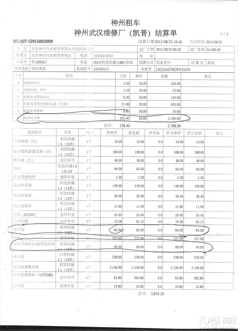 法律求助(致神州租车不负责任的行为)-车友互助