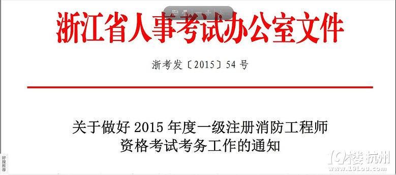 杭州注册消防工程师考试报名-其他-找家教-杭州