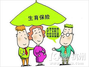 生育保險報銷時間   原來是這么回事