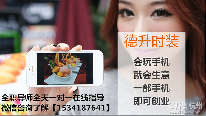 今日特价德升商城-今日折扣-杭州19楼