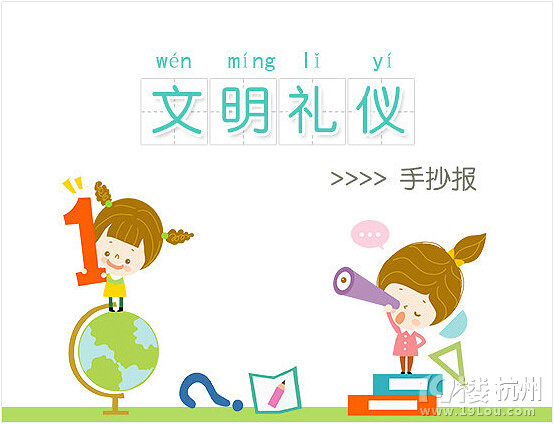36张精美的文明礼仪手抄报素材