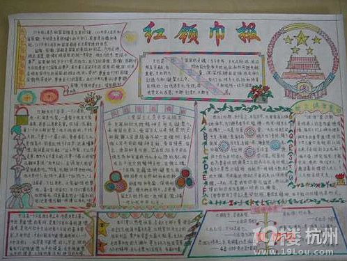 小學(xué)手抄報(bào)作業(yè)不在頭痛！紅領(lǐng)巾心向黨手抄報(bào)