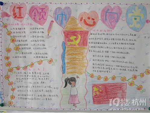 小學(xué)手抄報(bào)作業(yè)不在頭痛！紅領(lǐng)巾心向黨手抄報(bào)