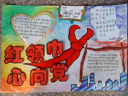 小學(xué)手抄報(bào)作業(yè)不在頭痛！紅領(lǐng)巾心向黨手抄報(bào)